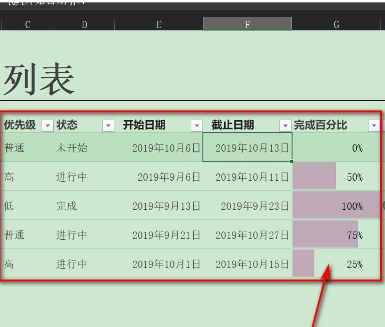 Excel工作进度跟踪表制作方法