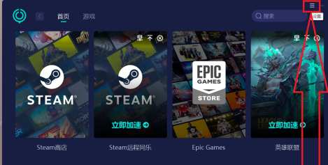 网易UU网游加速器如何设置关闭窗口直接退出主程序?网易UU网游加速器设置关闭窗口直接退出主程序的方法