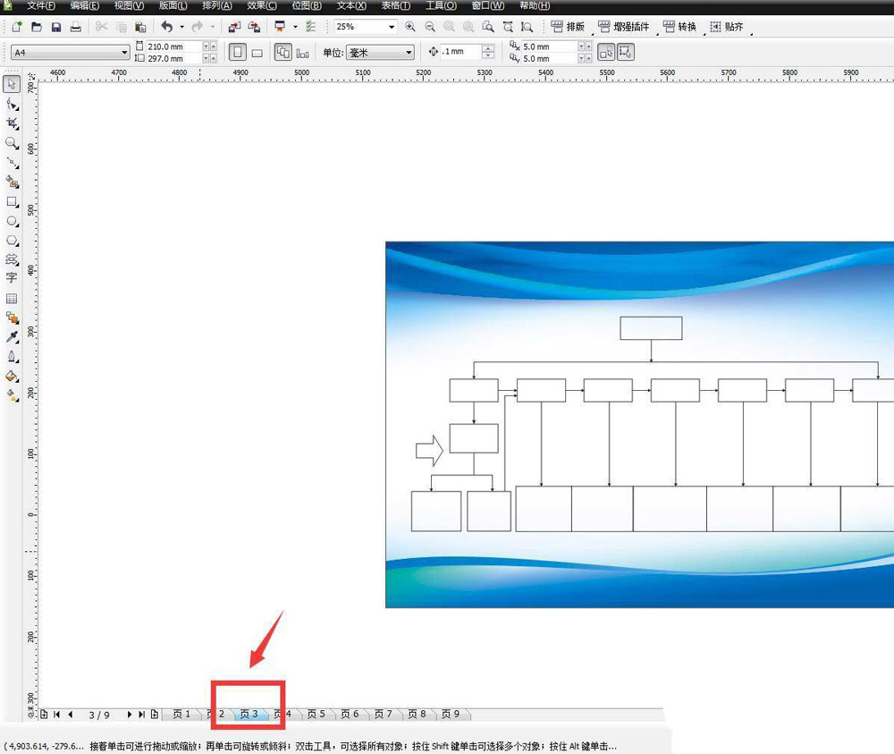 CDR跳转到指定页码怎么操作?CDR跳转到指定页码操作步骤