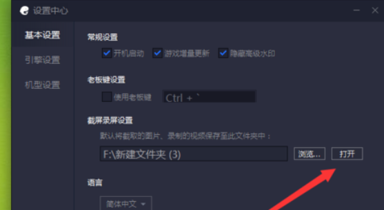 腾讯手游助手找到截图保存位置的操作教程