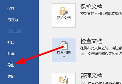 word文档如何转换成pdf格式？word文档转换成pdf格式操作步骤