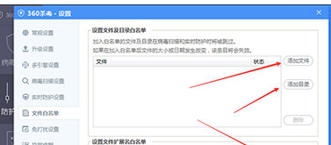 360杀毒添加信任文件白名单的操作教程