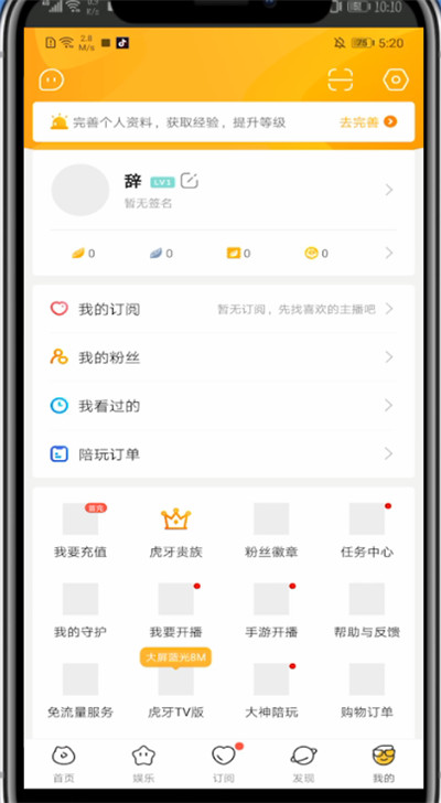 虎牙设置头像的简单步骤