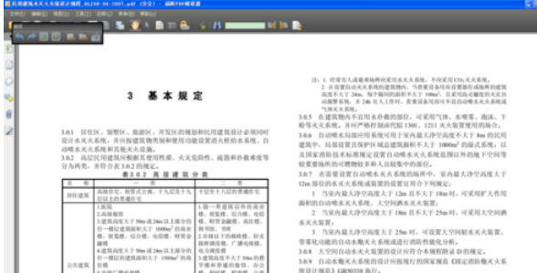 福昕阅读器修改阅读背景的具体操作方法