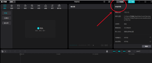剪映专业版怎样设置快捷键?剪映专业版设置快捷键的方法