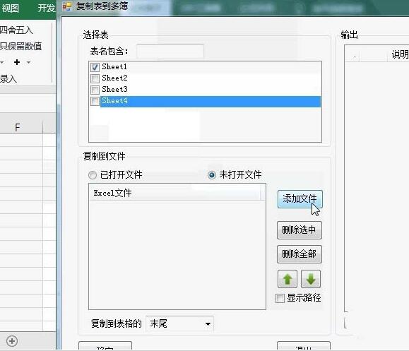 Excel单个工作表放到未打开工作簿开头位置的操作过程