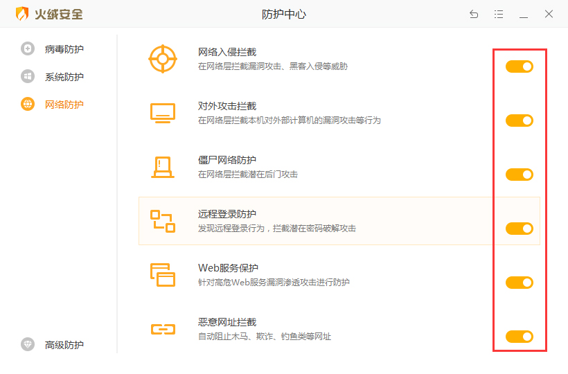 火绒安全软件如何关闭防火墙 火绒防火墙关闭教程