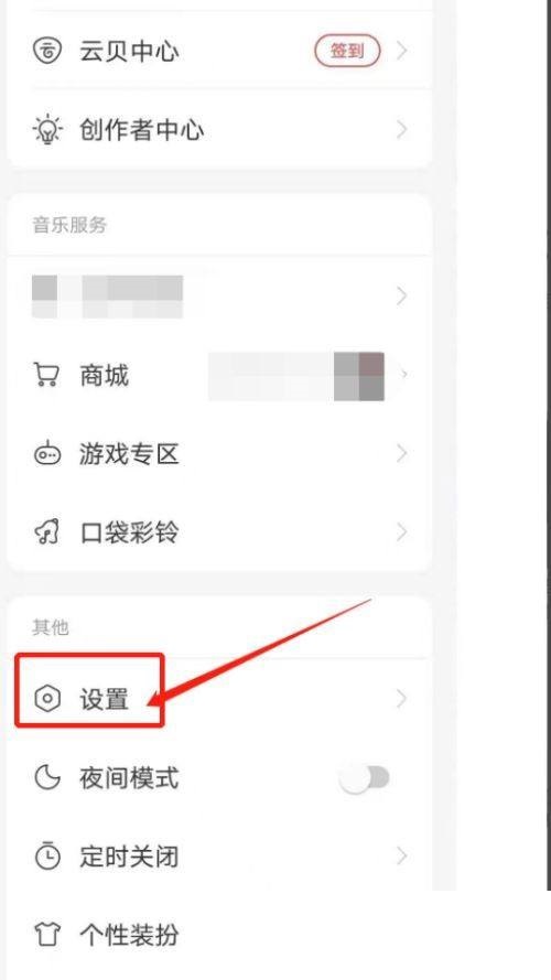 网易云音乐怎么关闭锁屏显示?网易云音乐关闭锁屏显示方法