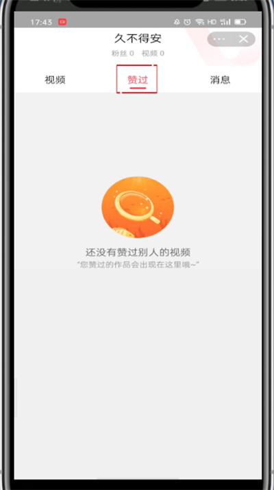 淘宝中打开点赞视频的具体方法