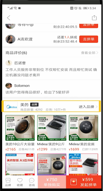 拼多多中查看是不是正品的详细步骤