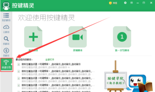 按键精灵设置自动连续点击的操作方法