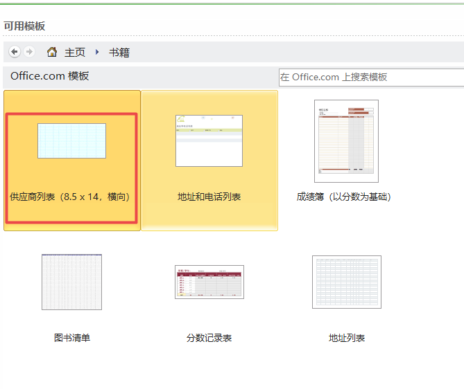 excel2010表格创建一个供应商列表的操作方法