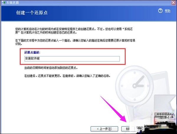 XP系统如何一键还原?xp系统一键还原技巧分享(4)