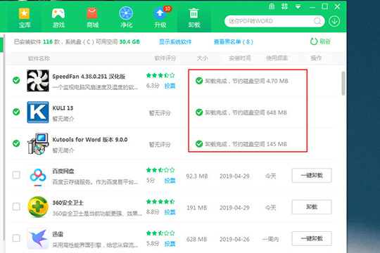360软件管家将软件卸载的操作教程