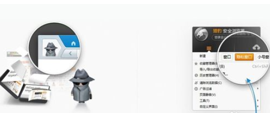 猎豹浏览器中打开小号窗口的操作教程