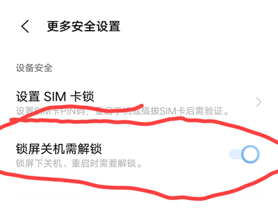 vivox70怎么设置锁屏关机密码?vivox70设置锁屏关机密码步骤