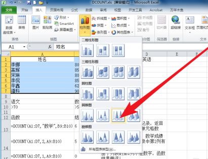 Excel做出百分比堆积圆锥图的方法