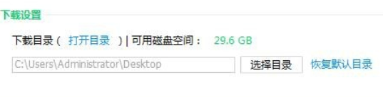 360软件管家下载选择目录的使用教程