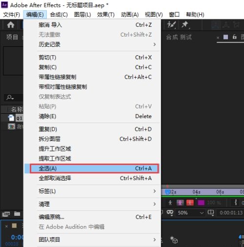AE怎么设置全选？AE设置全选操作教程