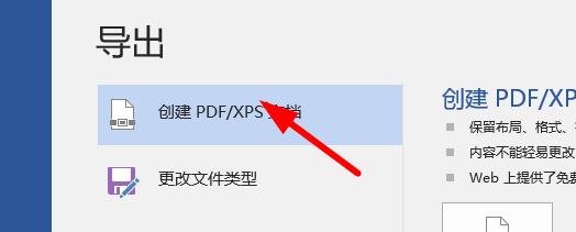 word文档如何转换成pdf格式？word文档转换成pdf格式操作步骤