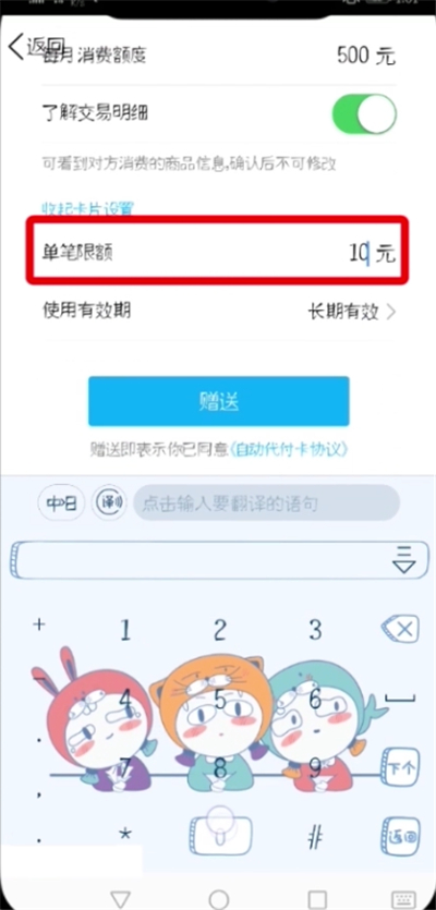 QQ中设置代付卡的简单步骤方法