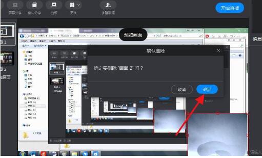 钉钉删掉多余画面的操作方法