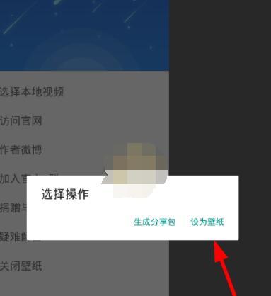 星空视频壁纸怎么上传视频?星空视频壁纸上传视频的方法