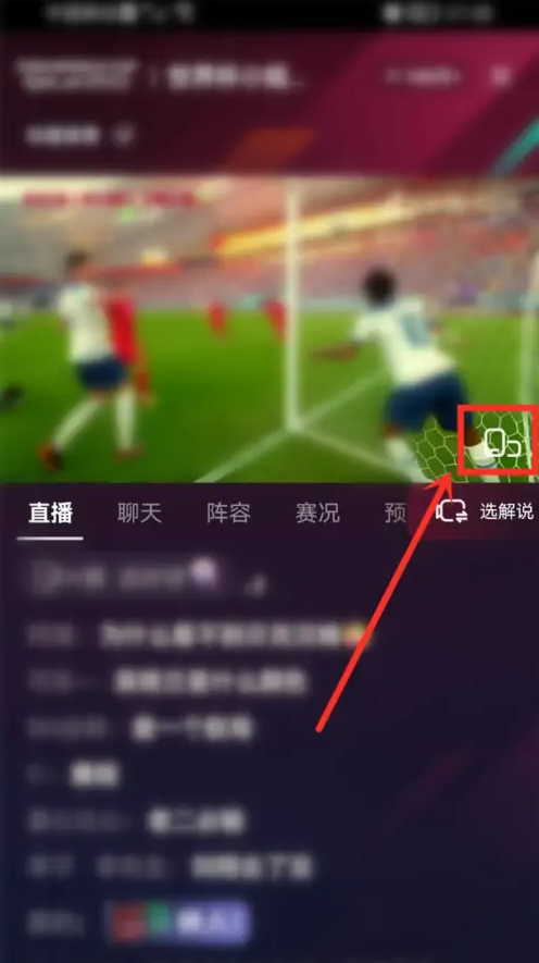 抖音世界杯直播弹幕怎么关闭？抖音世界杯直播弹幕关闭方法