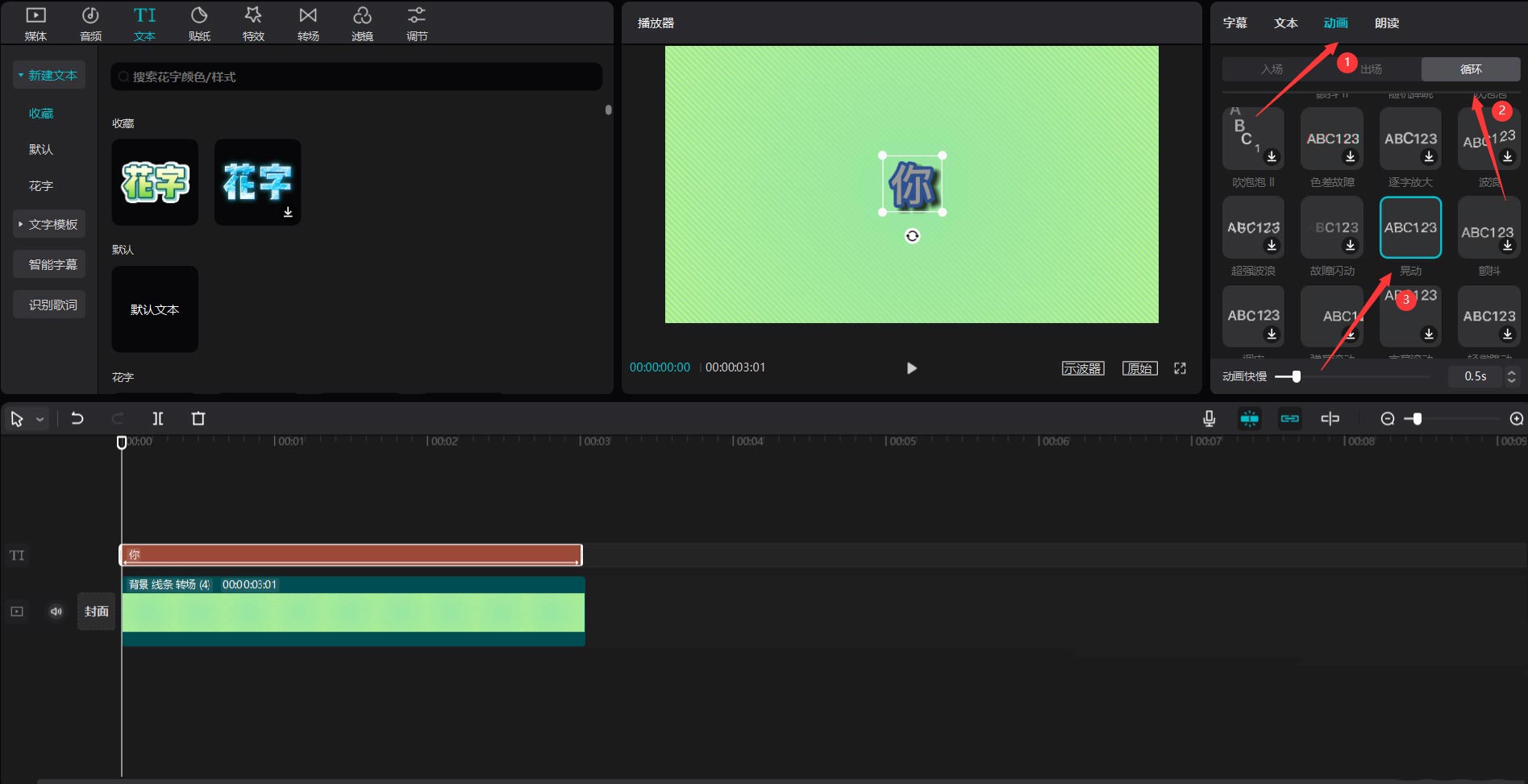 剪映怎么制作剪纸风文字？剪映制作剪纸风文字方法