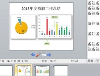 ppt2013演讲者模式使用操作方法