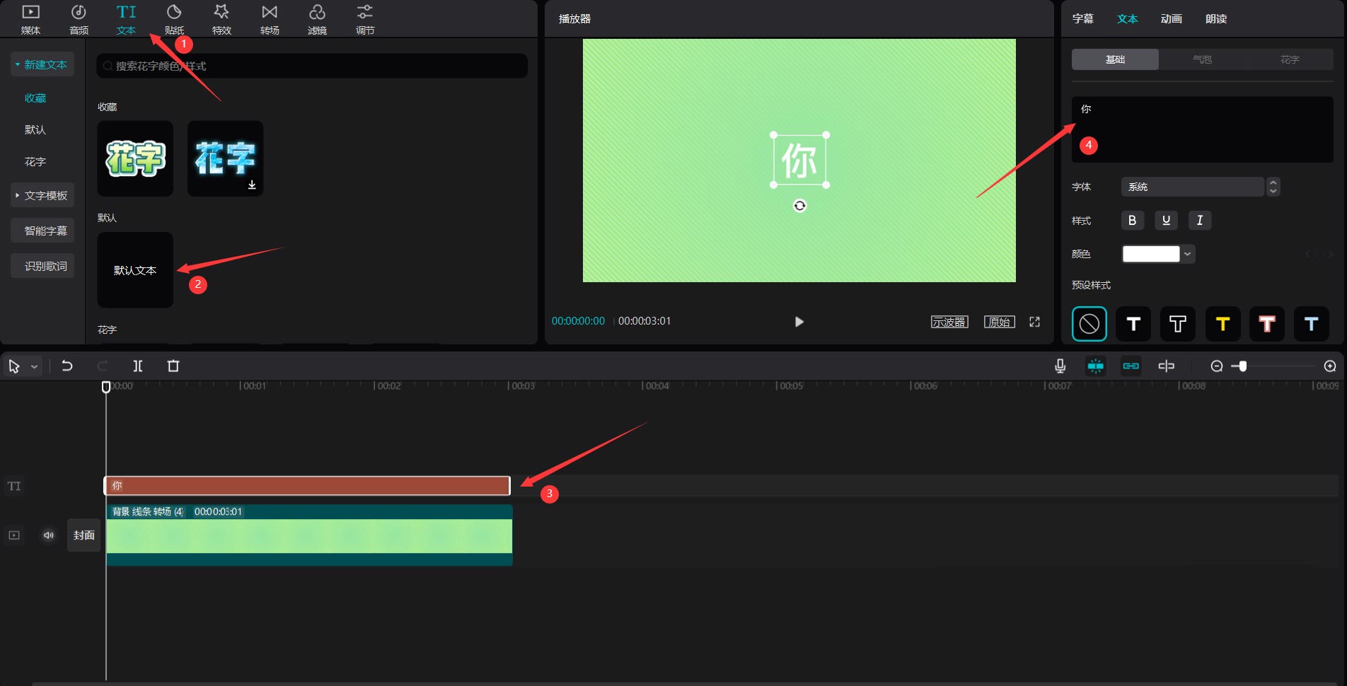 剪映怎么制作剪纸风文字？剪映制作剪纸风文字方法
