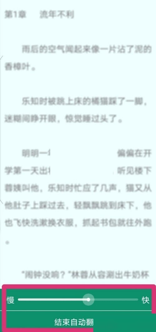 晋江文学城怎么自动翻页?晋江文学城自动翻页教程