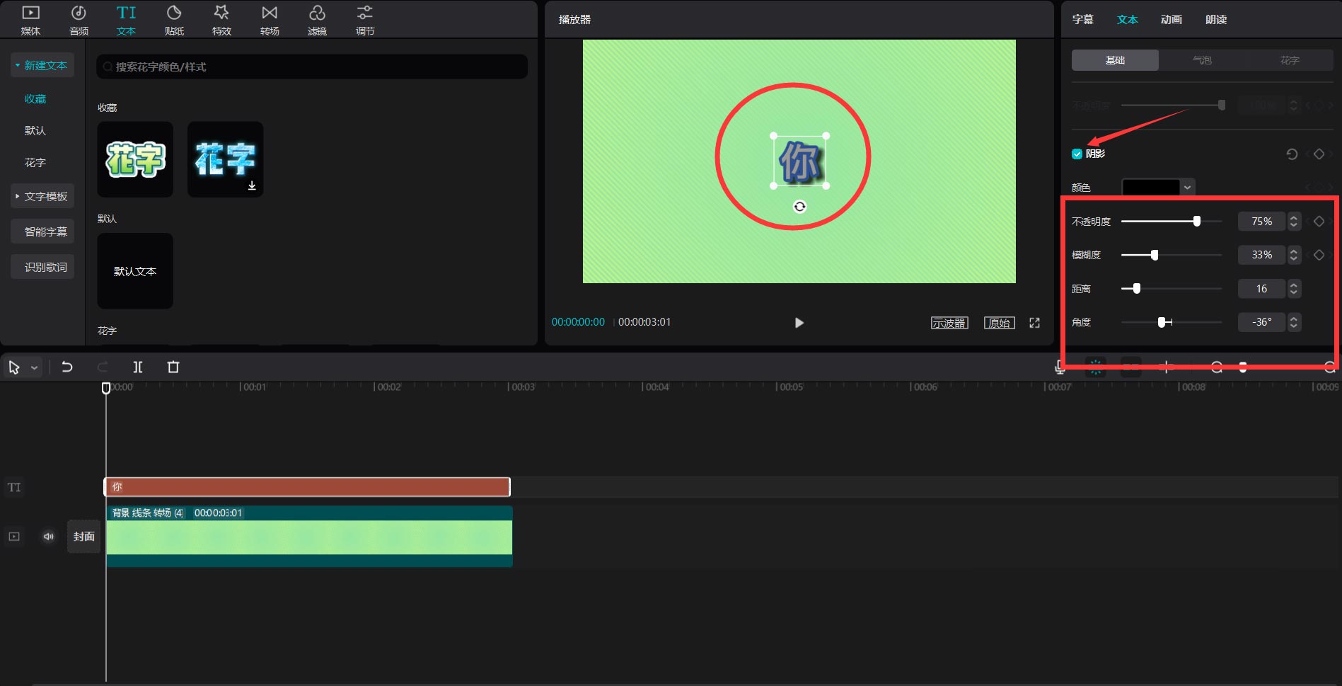 剪映怎么制作剪纸风文字？剪映制作剪纸风文字方法