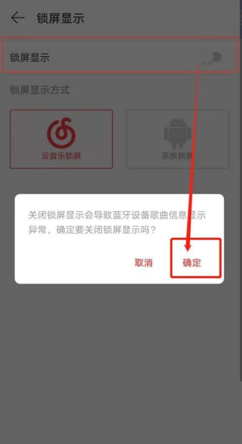 网易云音乐怎么关闭锁屏显示?网易云音乐关闭锁屏显示方法