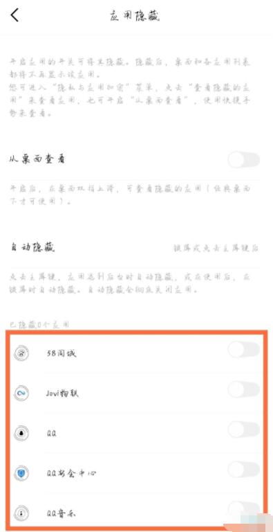 vivoy31s怎么隐藏应用 vivoy31s隐藏应用教程