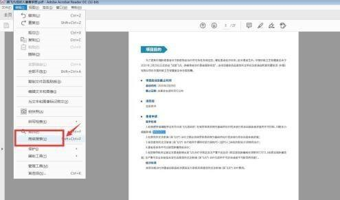 Adobe Acrobat Reader DC如何查找区分大小写?Adobe Acrobat Reader DC查找区分大小写的方法