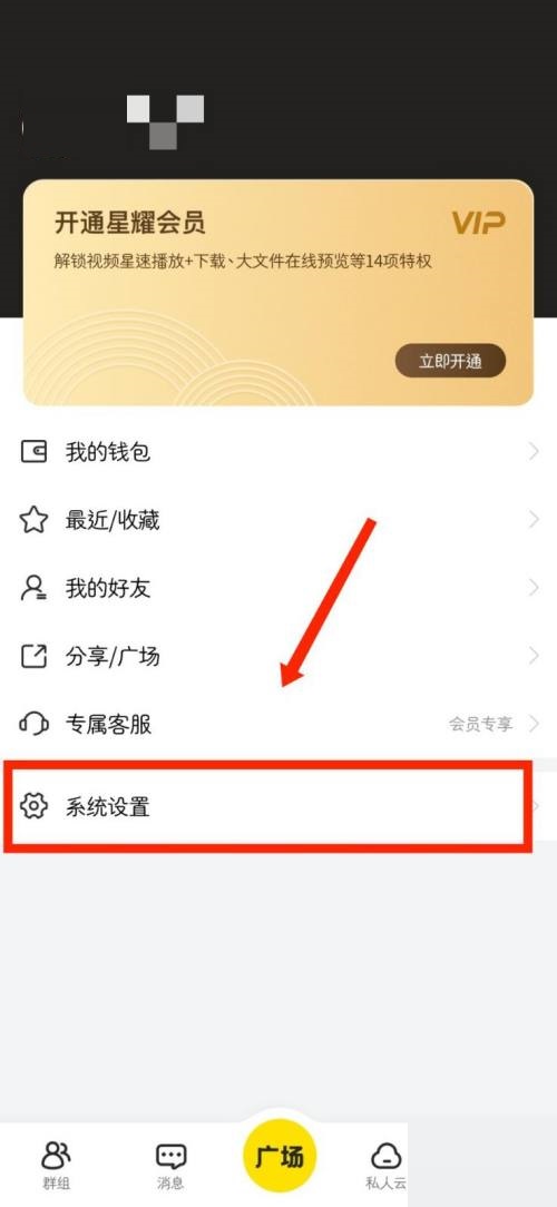 曲奇云盘怎么查看版本号？曲奇云盘查看版本号教程