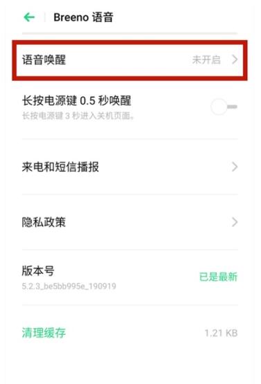 oppoa93语音助手怎么唤醒 oppoa93语音助手唤醒方法