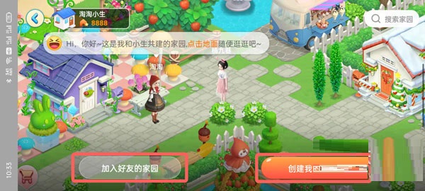 淘宝人生如何加入好友的家园?淘宝人生加入好友的家园方法