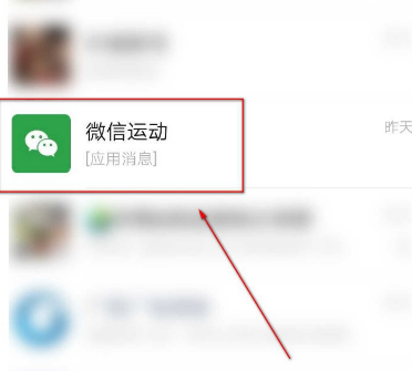 微信中关闭运动的详细方法