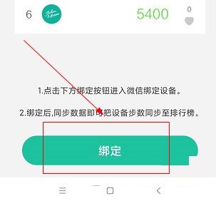 唯乐怎么绑定微信运动？唯乐绑定微信运动操作步骤介绍