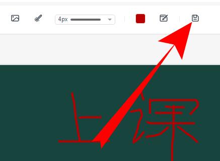钉钉直播教学白板保存内容的操作方法