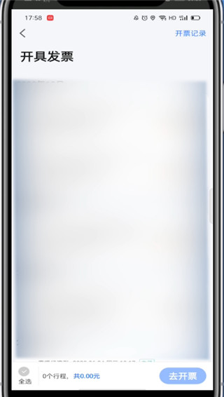 高德打车怎么弄发票?高德打车弄发票的教程步骤