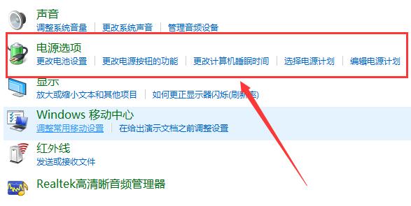 win10电源管理选项怎么打开?win10电源选项的打开方法(2)