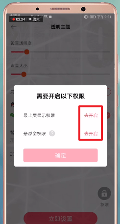 熊猫动态壁纸APP设置微信主题的图文教程