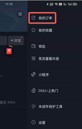 抖音极速版在哪查看购物订单?抖音极速版查看购物订单的方法