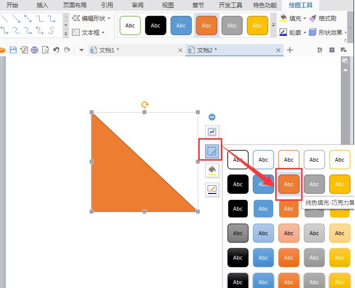 wps怎样绘制直角三角形图形 wps绘制直角三角形图形的详细步骤
