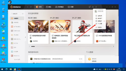 腾讯wegame怎么更改昵称?腾讯wegame更改昵称教程