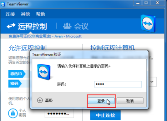 teamviewer中使用面板与伙伴聊天的操作方法