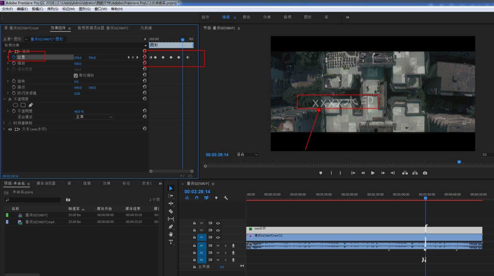 Premiere怎么做动态水印? Premiere动态水印的制作方法